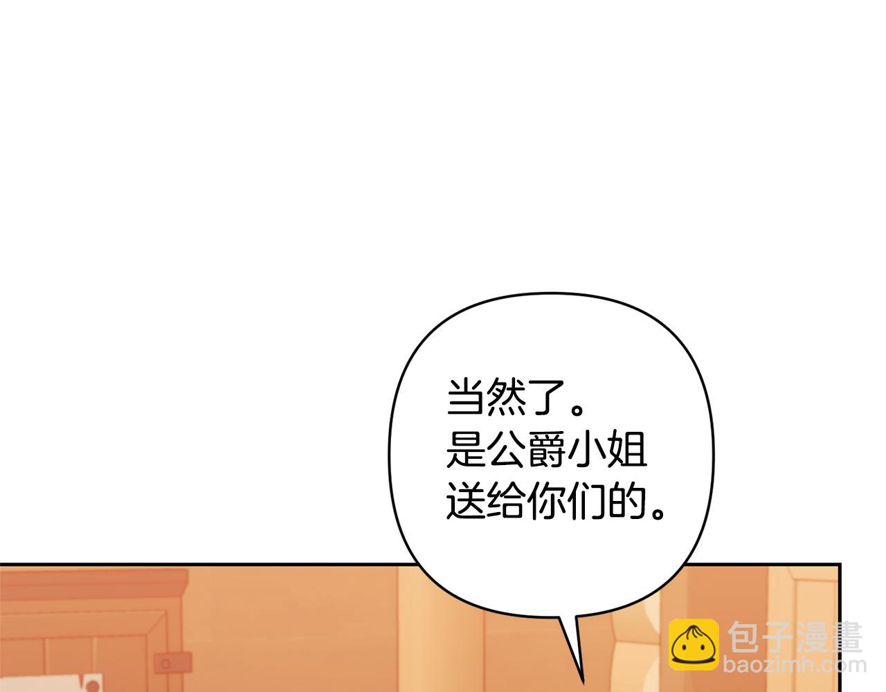 領養男主後把他寵大 - 第31話 主動的關懷(3/4) - 8