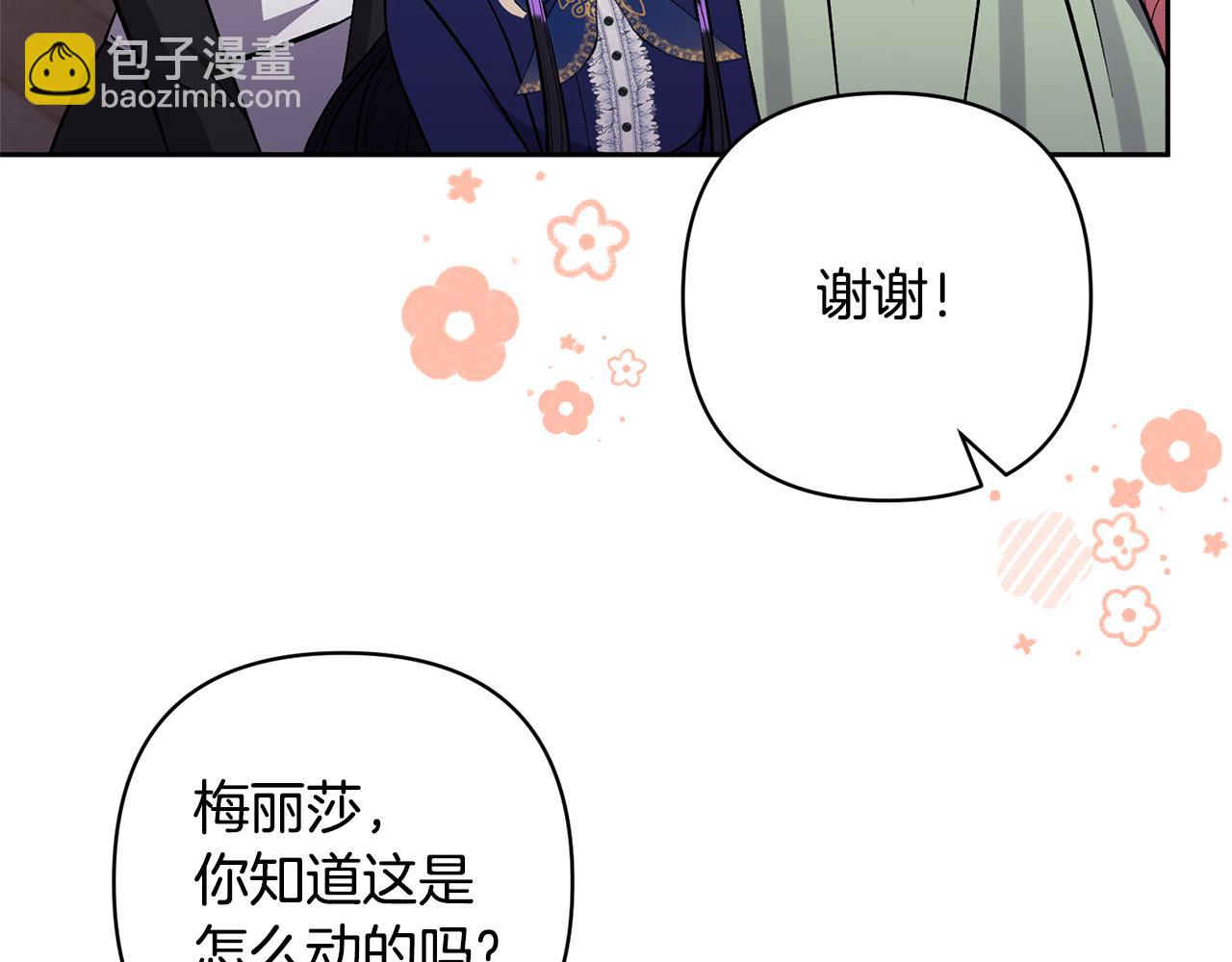 領養男主後把他寵大 - 第31話 主動的關懷(3/4) - 2