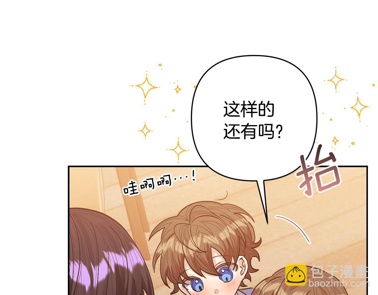 領養男主後把他寵大 - 第31話 主動的關懷(3/4) - 3