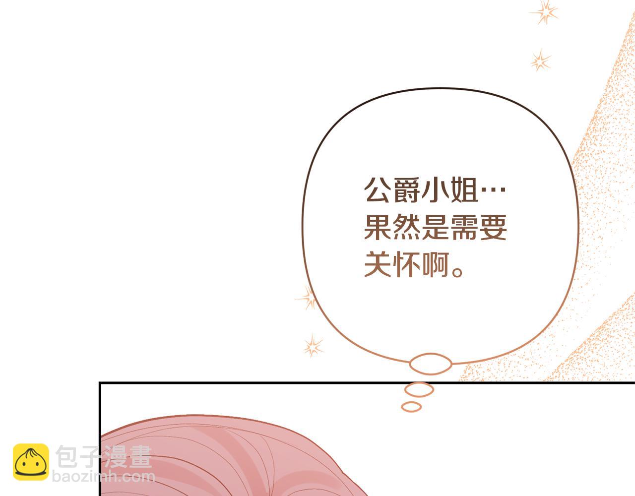 領養男主後把他寵大 - 第31話 主動的關懷(2/4) - 8