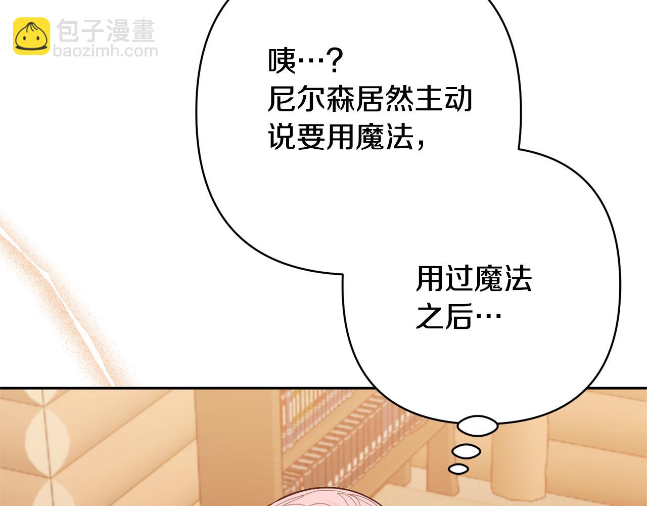 領養男主後把他寵大 - 第33話 是我杞人憂天了嗎(3/4) - 5