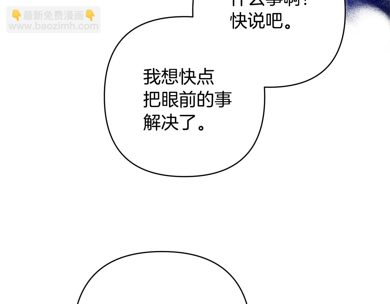 領養男主後把他寵大 - 第33話 是我杞人憂天了嗎(3/4) - 8