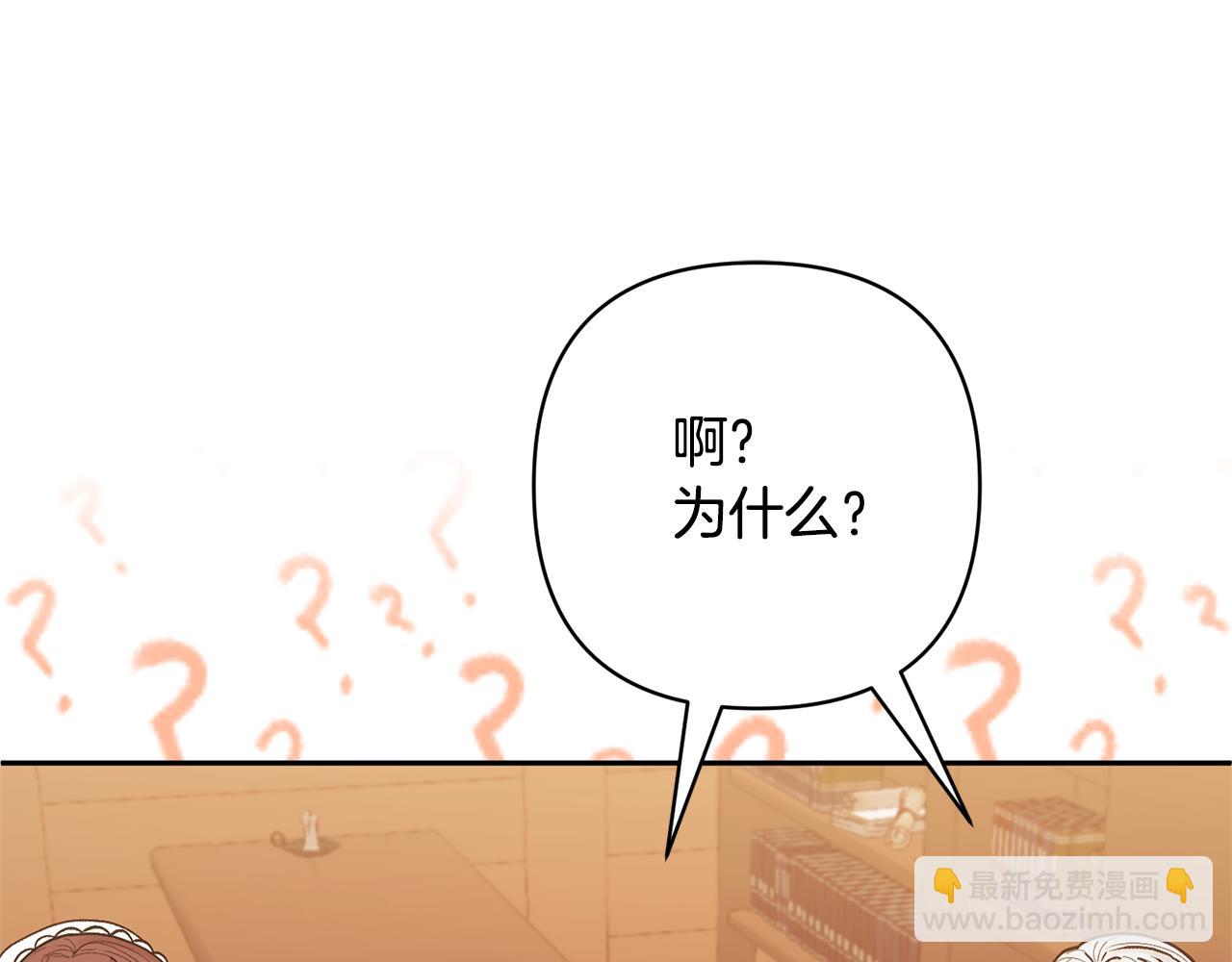 領養男主後把他寵大 - 第33話 是我杞人憂天了嗎(3/4) - 4