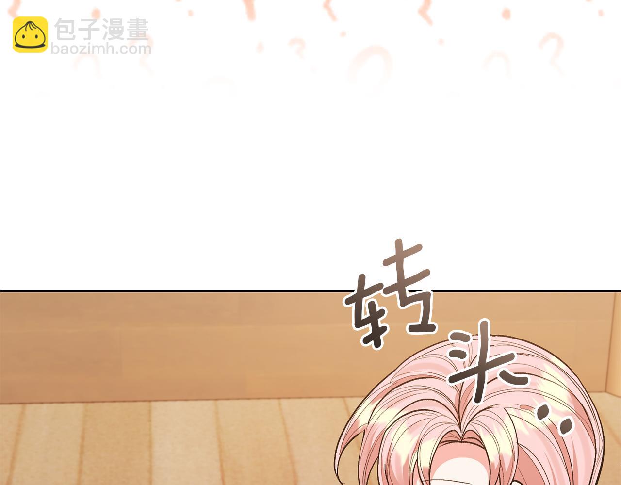 領養男主後把他寵大 - 第33話 是我杞人憂天了嗎(3/4) - 6