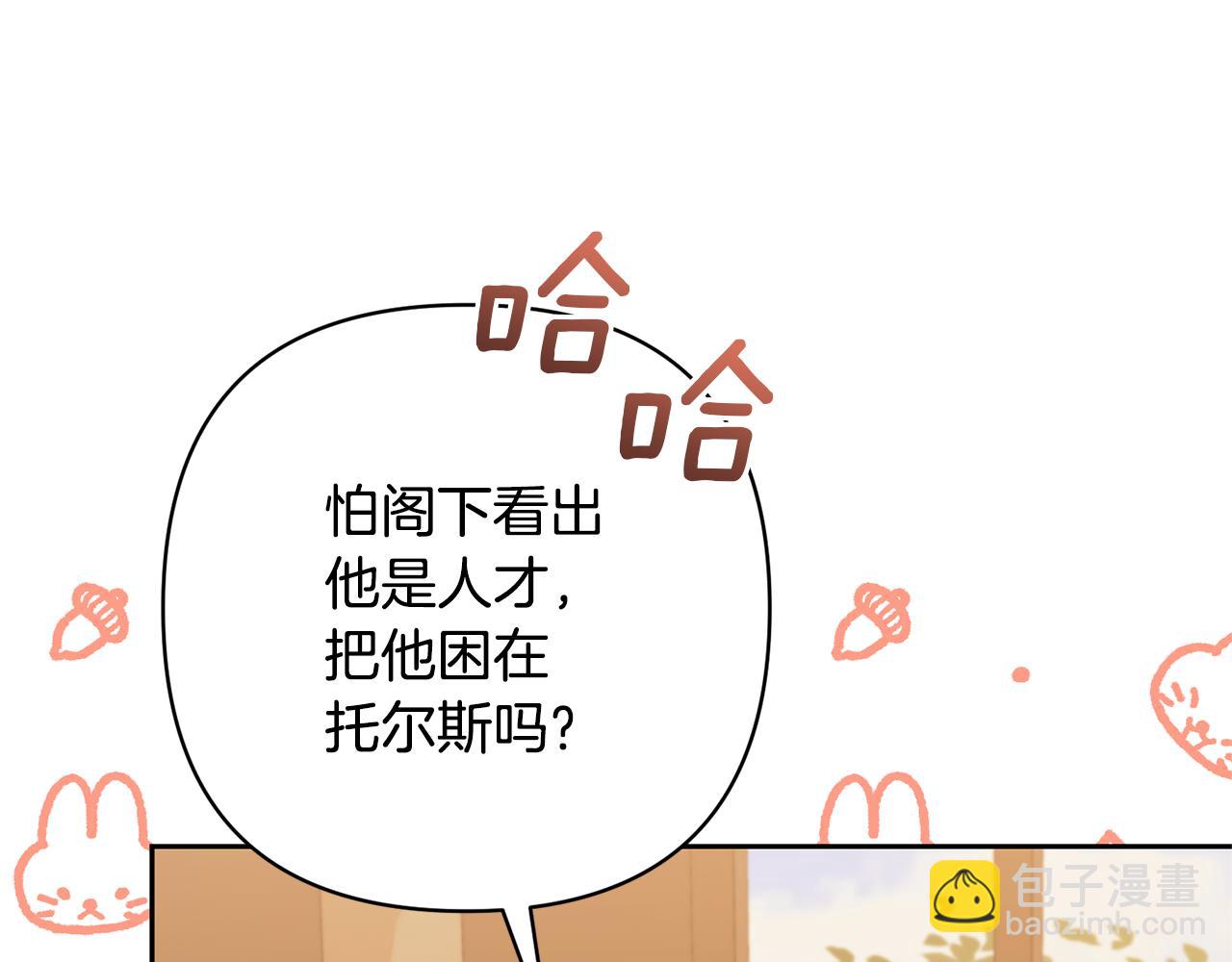 領養男主後把他寵大 - 第33話 是我杞人憂天了嗎(3/4) - 2