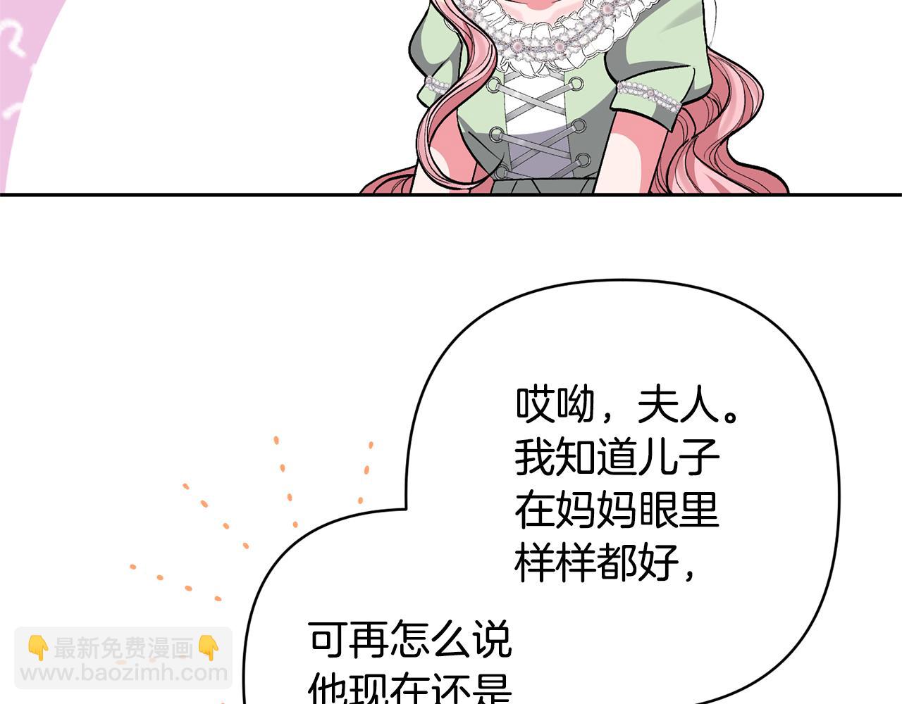 領養男主後把他寵大 - 第33話 是我杞人憂天了嗎(3/4) - 6