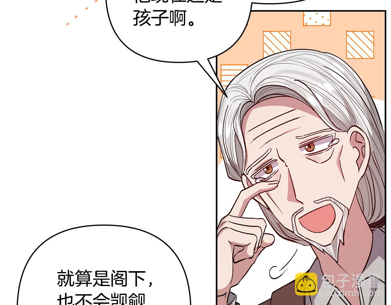 領養男主後把他寵大 - 第33話 是我杞人憂天了嗎(3/4) - 7