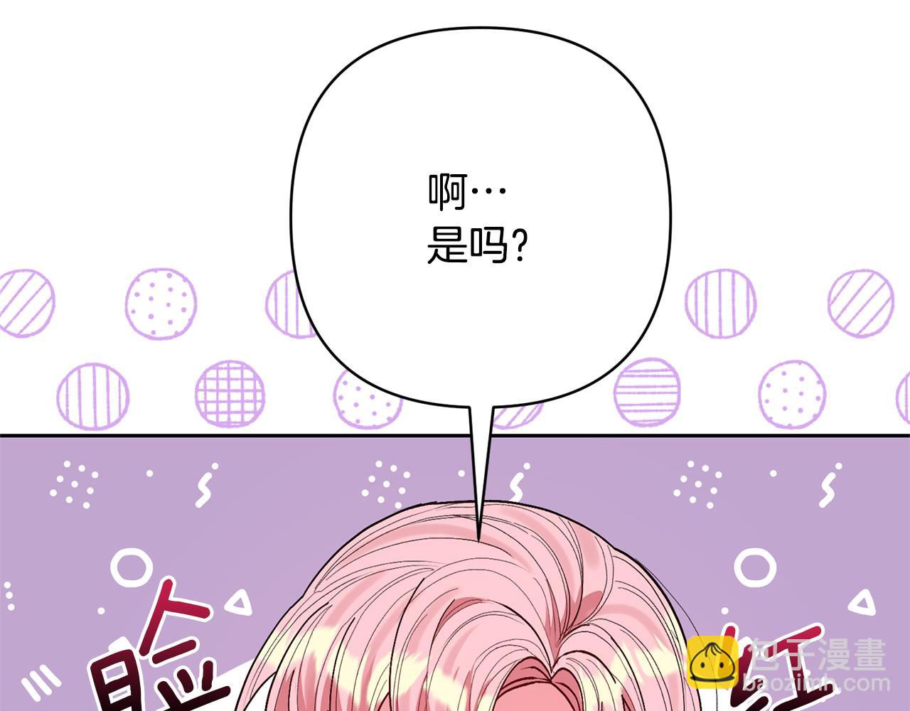 領養男主後把他寵大 - 第33話 是我杞人憂天了嗎(3/4) - 2