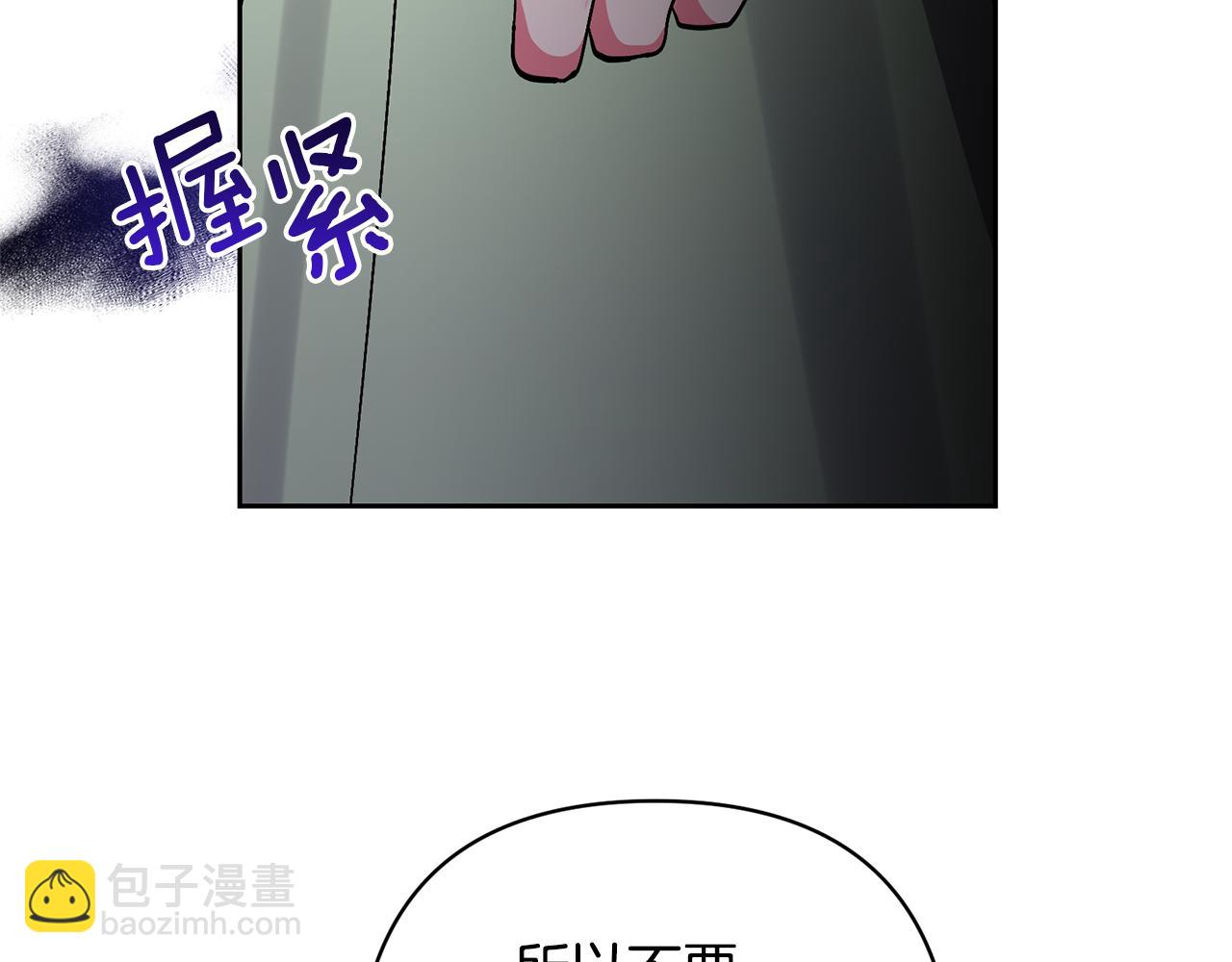 領養男主後把他寵大 - 第33話 是我杞人憂天了嗎(3/4) - 5