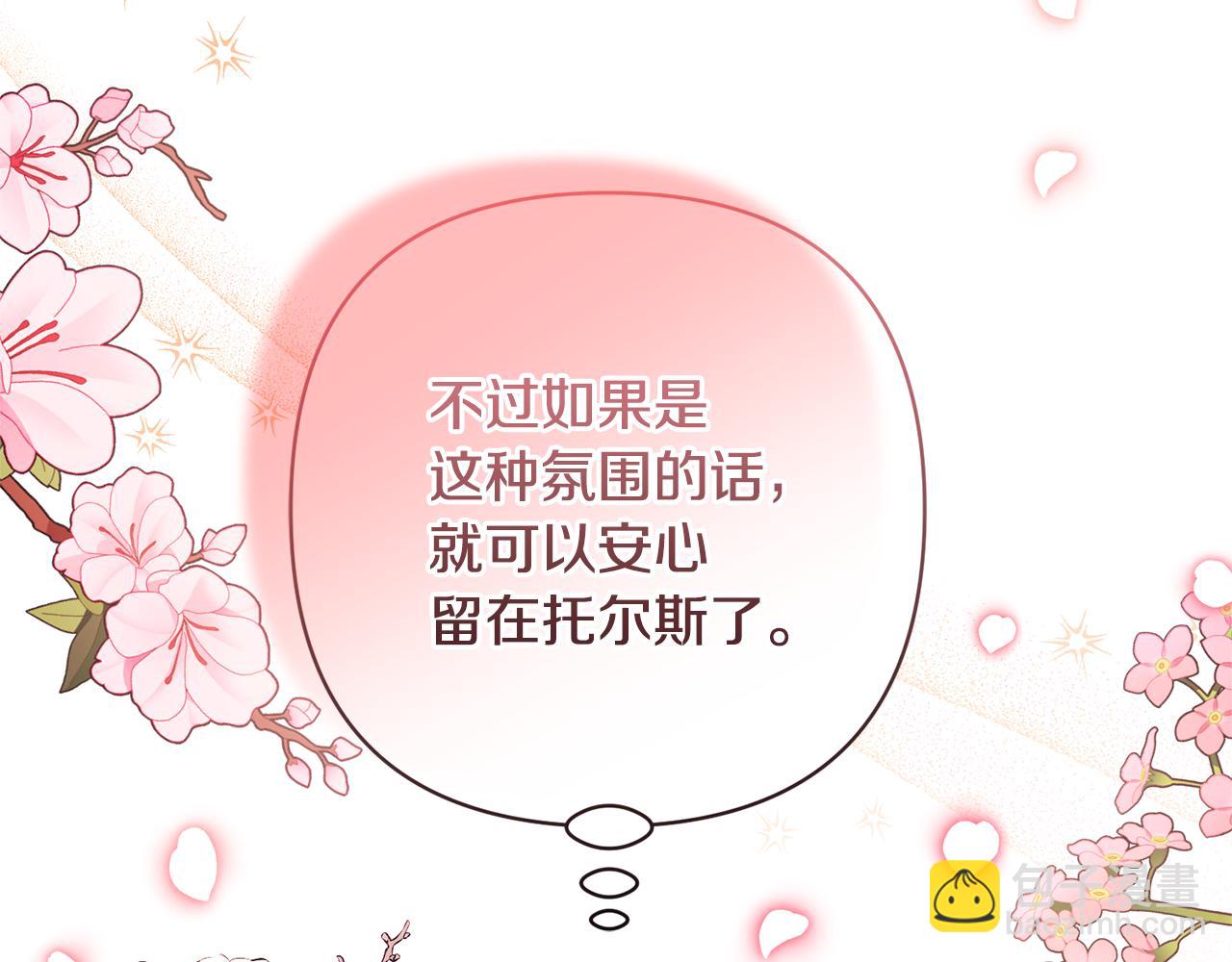 領養男主後把他寵大 - 第33話 是我杞人憂天了嗎(4/4) - 2