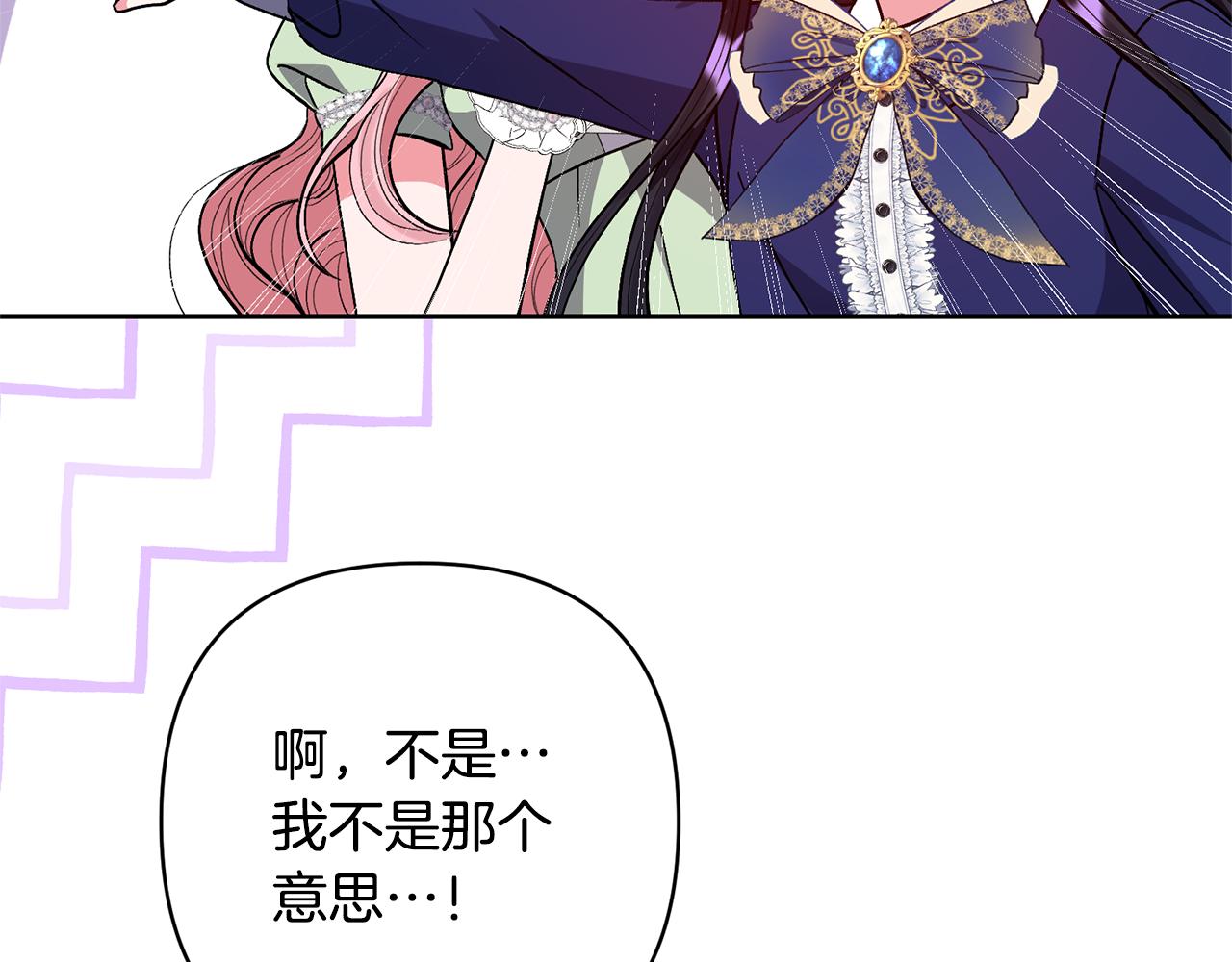 領養男主後把他寵大 - 第33話 是我杞人憂天了嗎(1/4) - 1