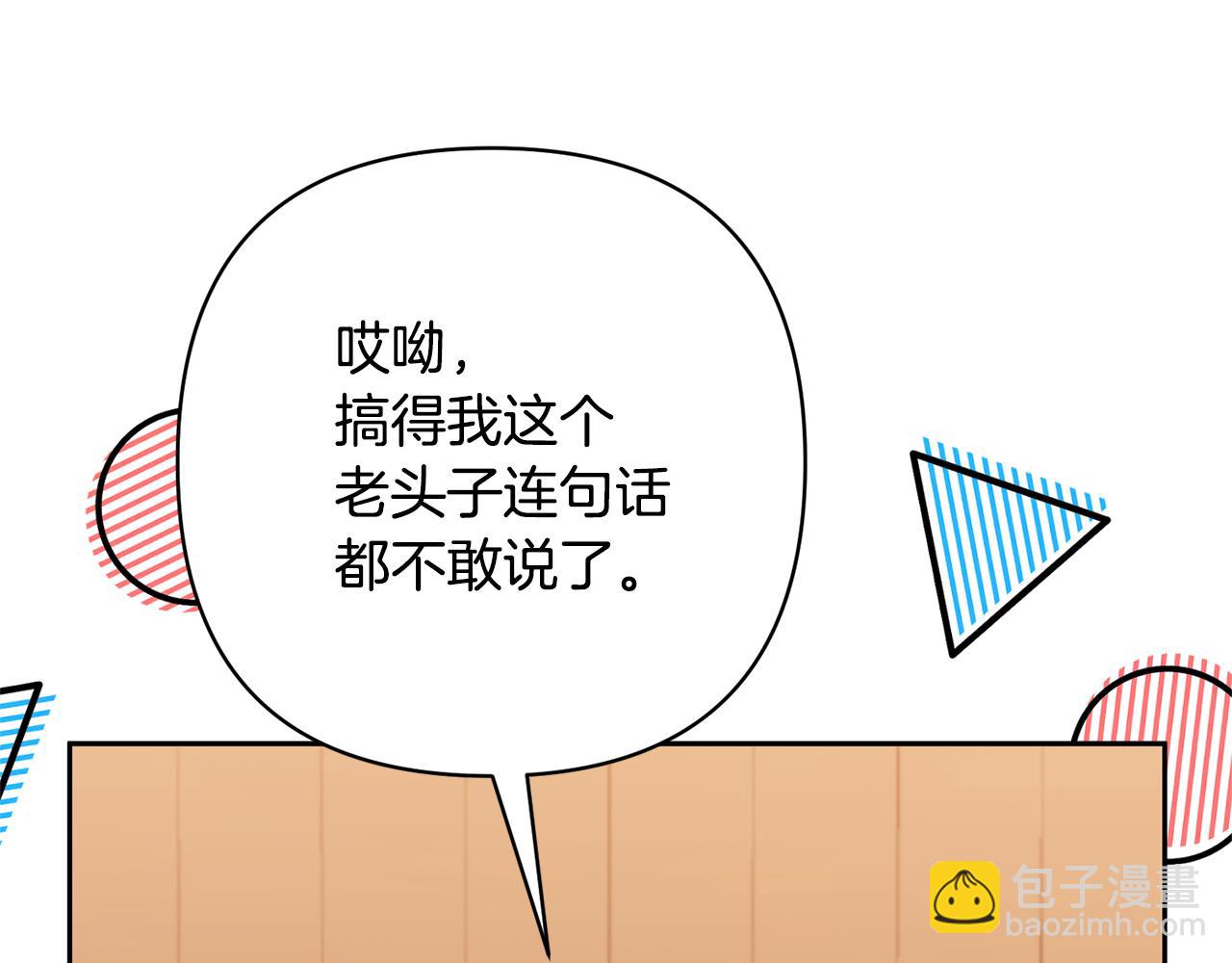 領養男主後把他寵大 - 第33話 是我杞人憂天了嗎(1/4) - 8