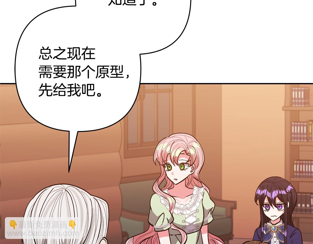 領養男主後把他寵大 - 第33話 是我杞人憂天了嗎(1/4) - 3