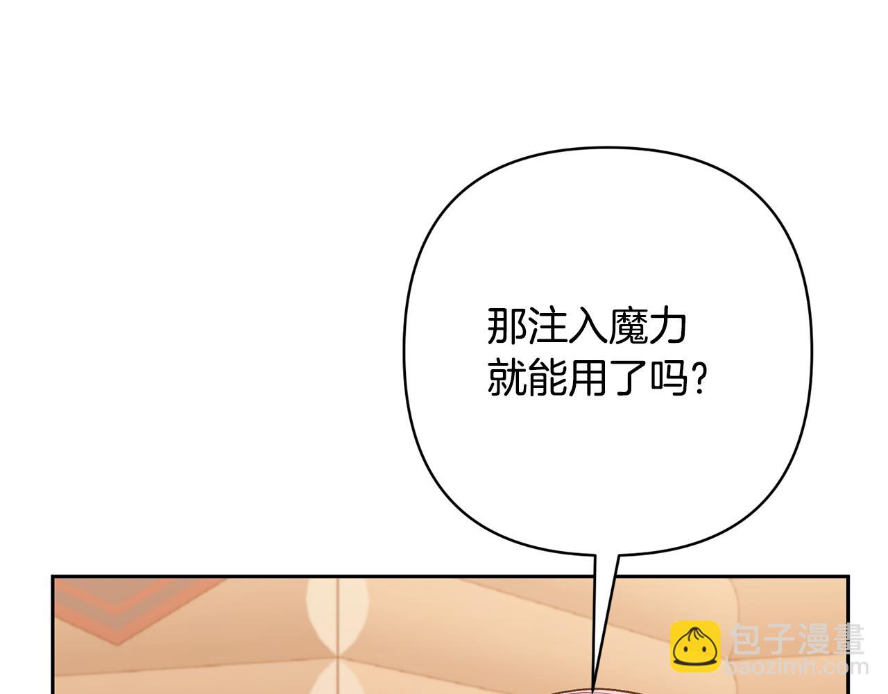 領養男主後把他寵大 - 第33話 是我杞人憂天了嗎(2/4) - 2