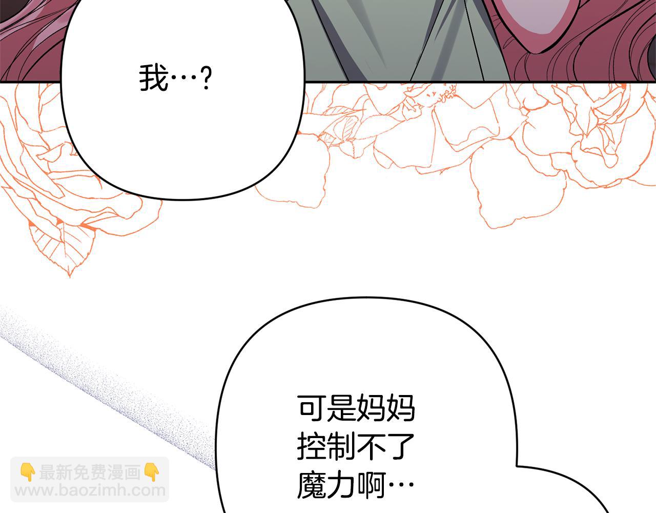 領養男主後把他寵大 - 第33話 是我杞人憂天了嗎(2/4) - 5