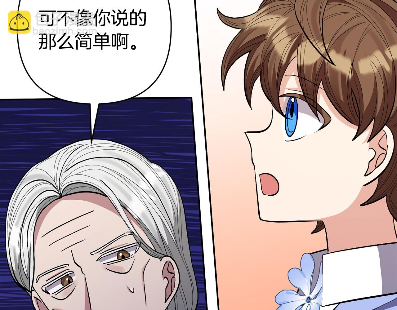 領養男主後把他寵大 - 第33話 是我杞人憂天了嗎(2/4) - 8