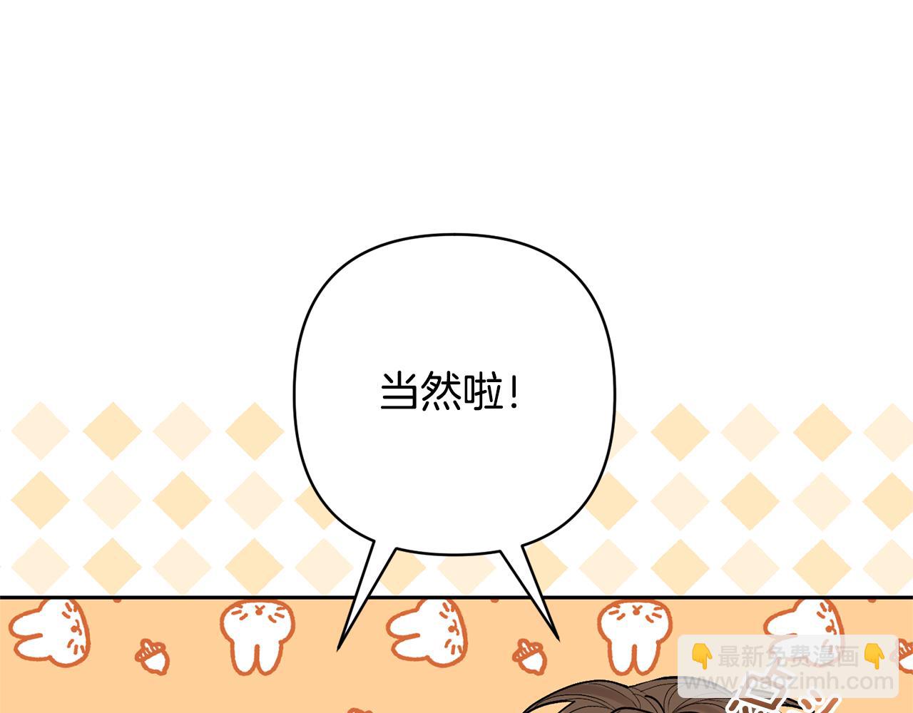 領養男主後把他寵大 - 第33話 是我杞人憂天了嗎(1/4) - 8