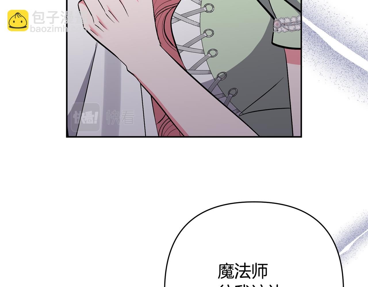 領養男主後把他寵大 - 第35話 壞魔法師(1/4) - 8