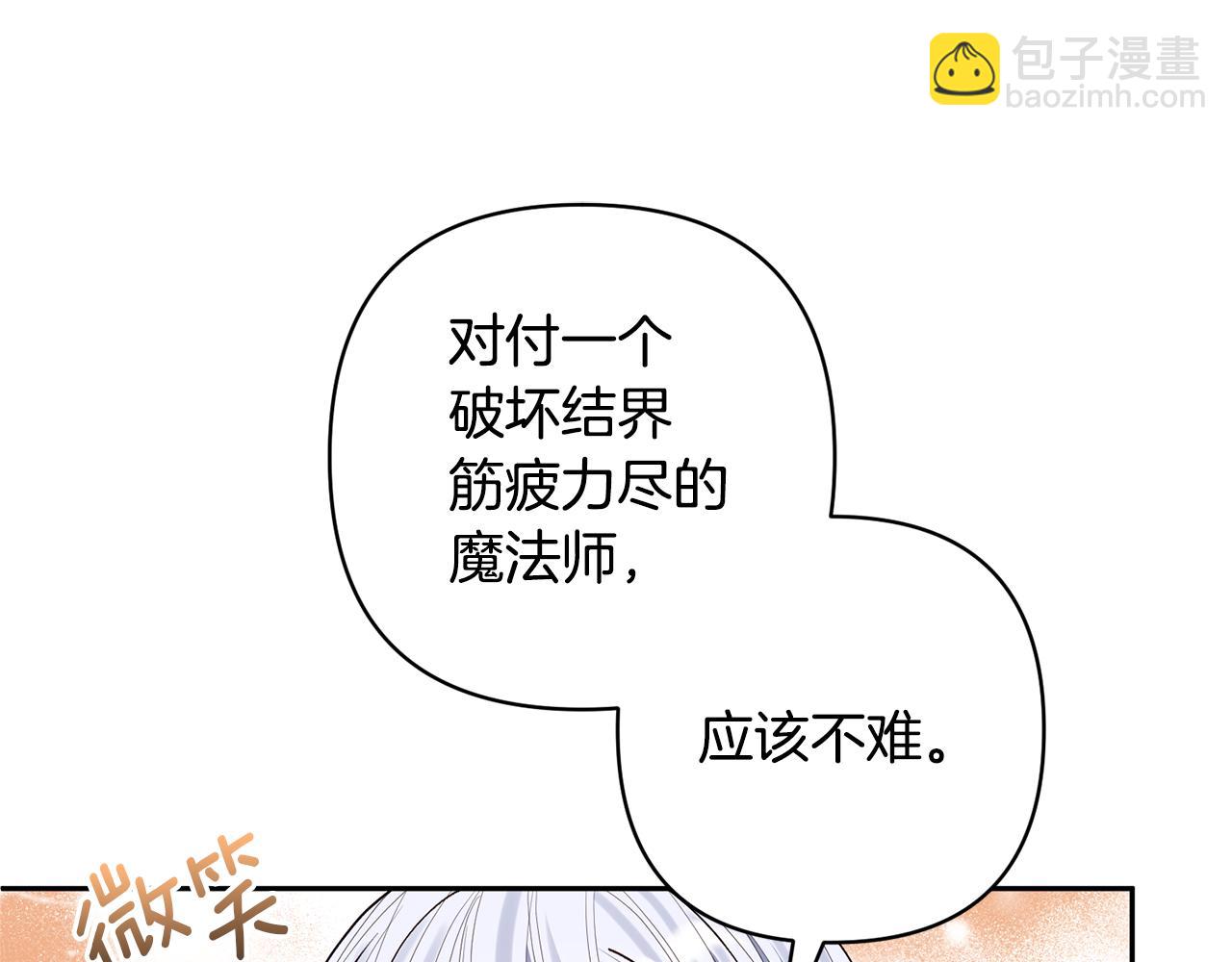 領養男主後把他寵大 - 第35話 壞魔法師(1/4) - 1