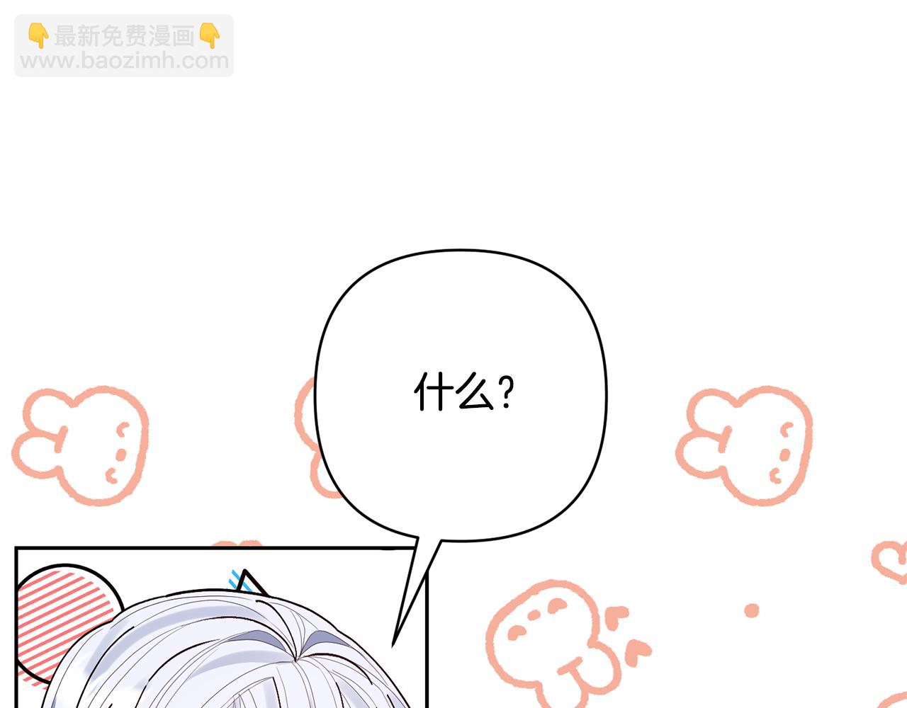 領養男主後把他寵大 - 第35話 壞魔法師(1/4) - 8