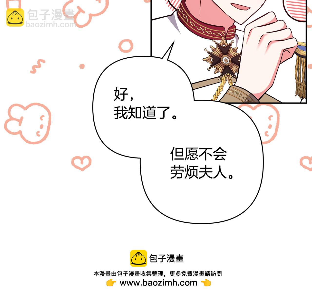 領養男主後把他寵大 - 第35話 壞魔法師(1/4) - 2