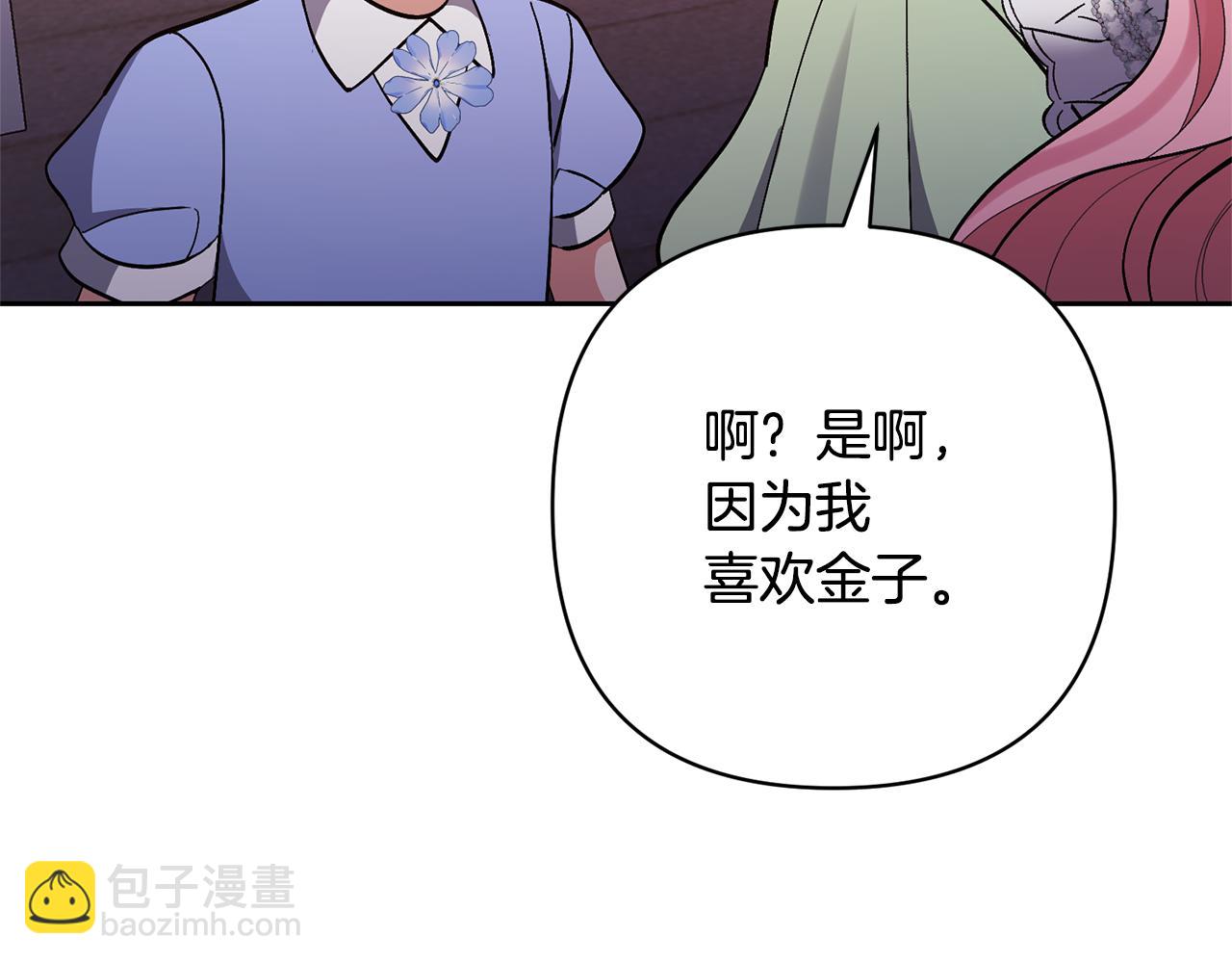 領養男主後把他寵大 - 第37話 該離開了(3/4) - 6