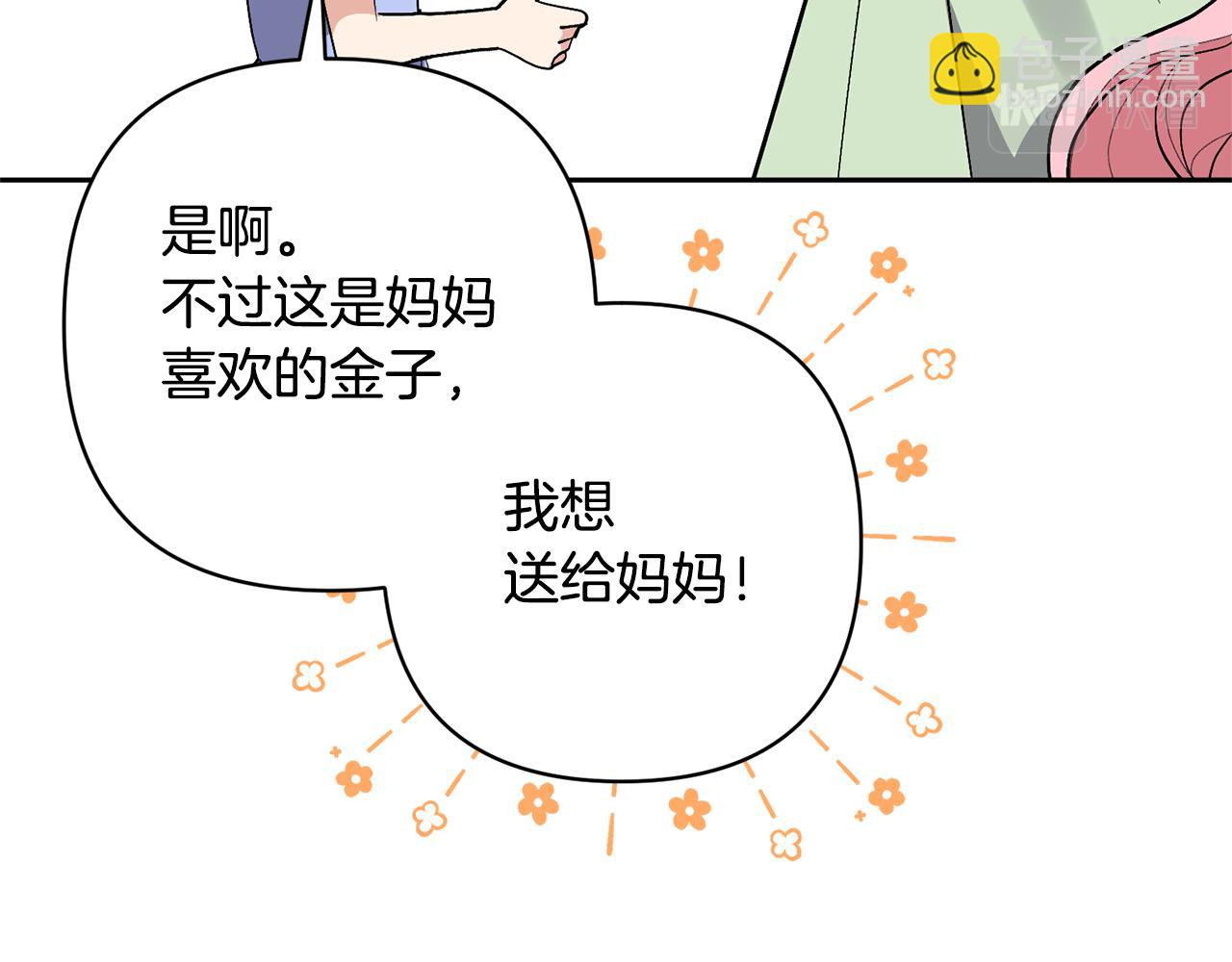 領養男主後把他寵大 - 第37話 該離開了(3/4) - 7