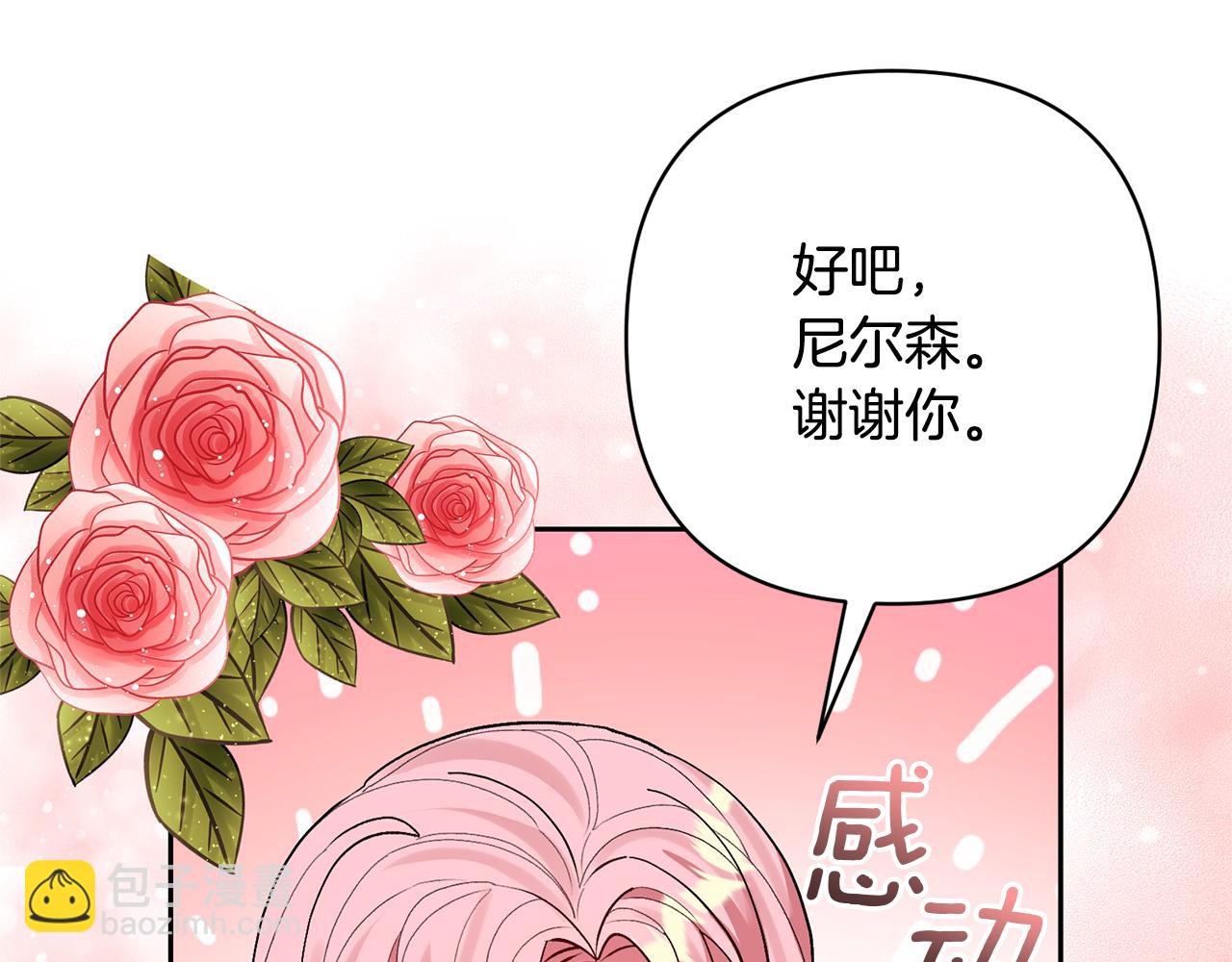 領養男主後把他寵大 - 第37話 該離開了(3/4) - 8