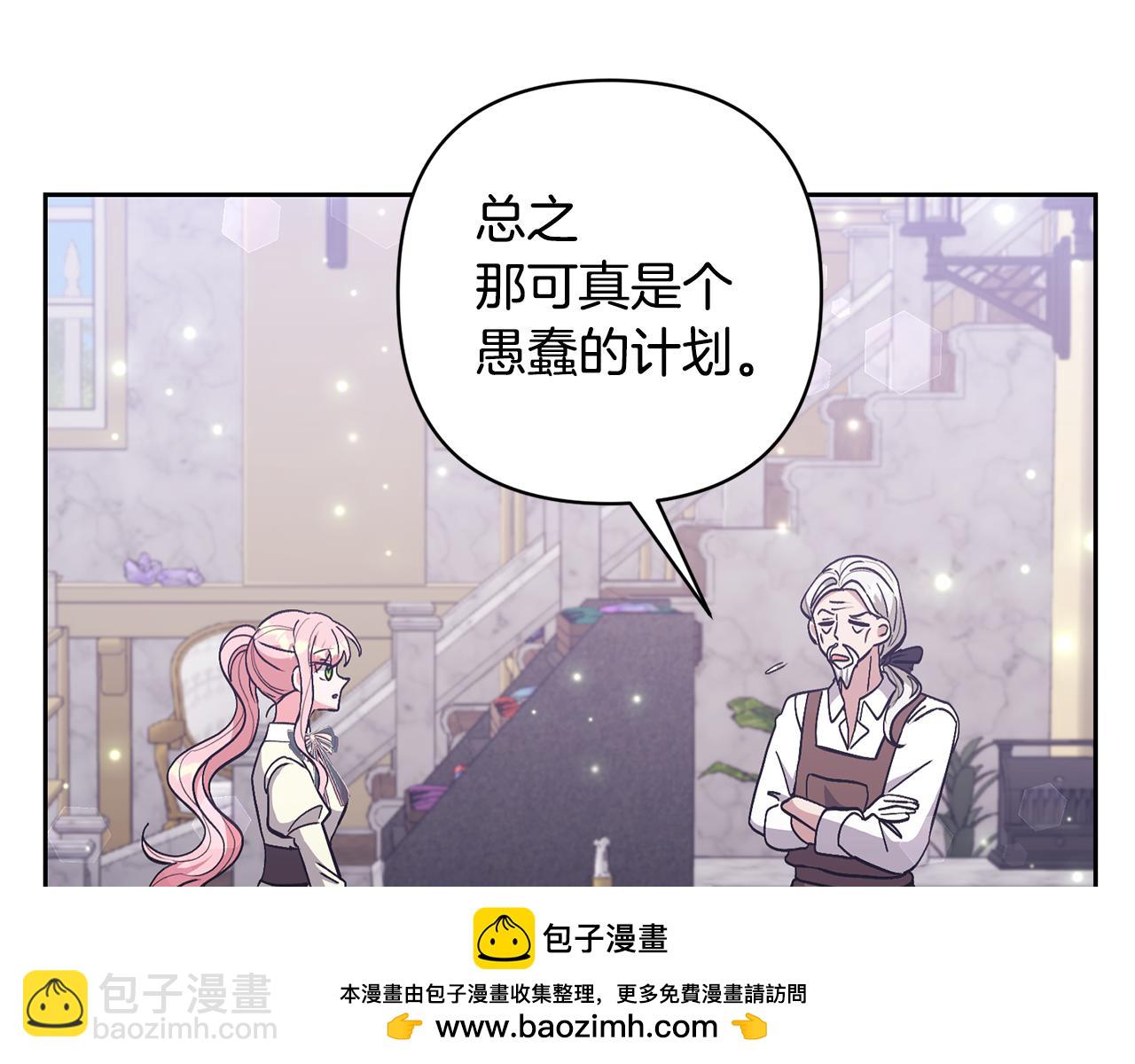 領養男主後把他寵大 - 第39話 答應公爵的請求(2/4) - 6