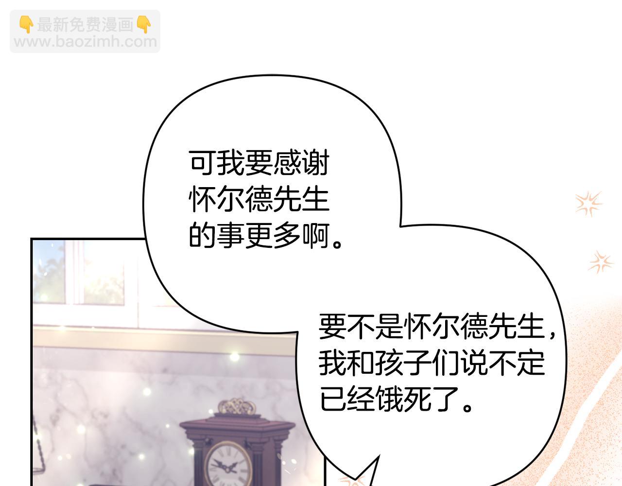 領養男主後把他寵大 - 第39話 答應公爵的請求(3/4) - 1