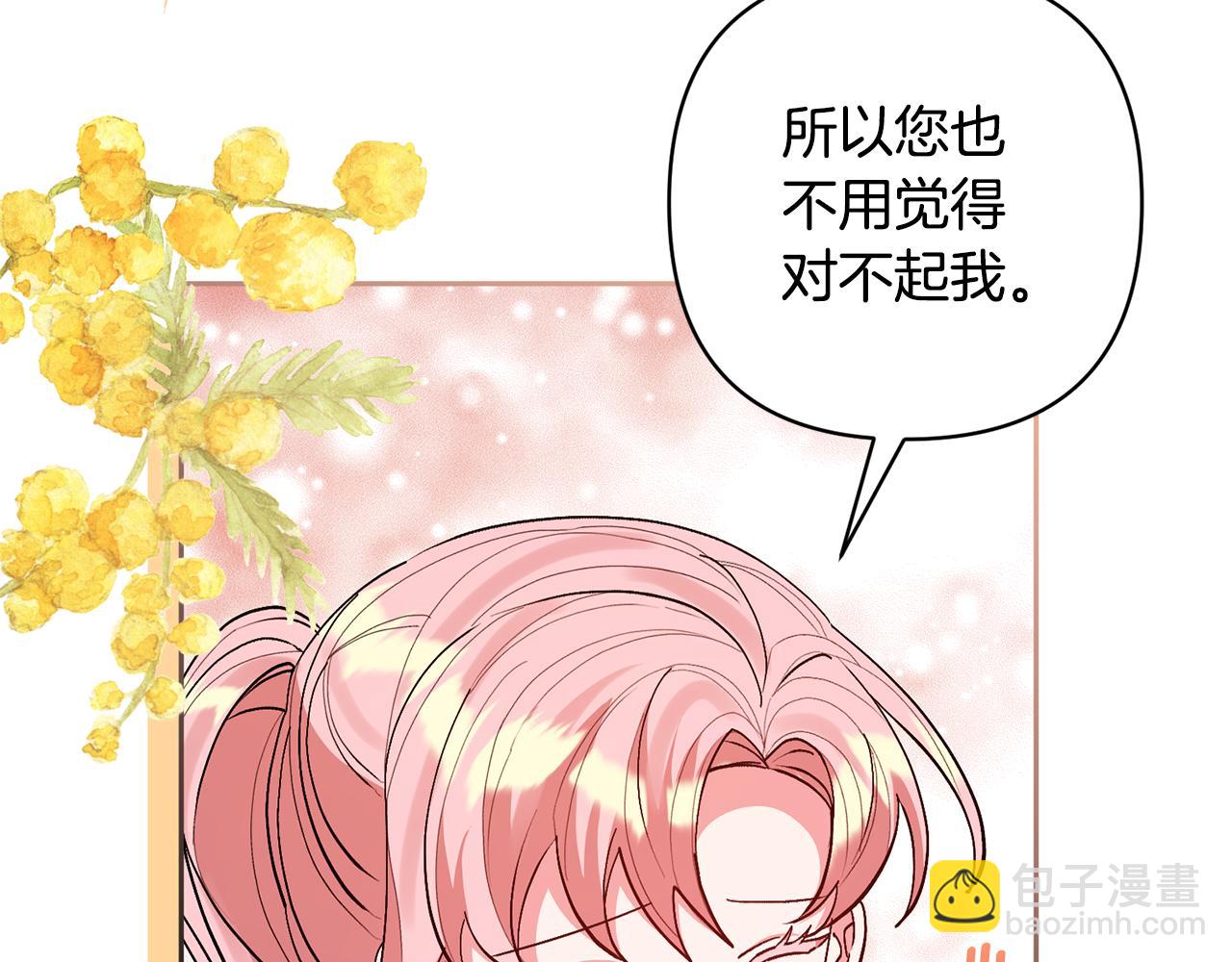 領養男主後把他寵大 - 第39話 答應公爵的請求(3/4) - 3