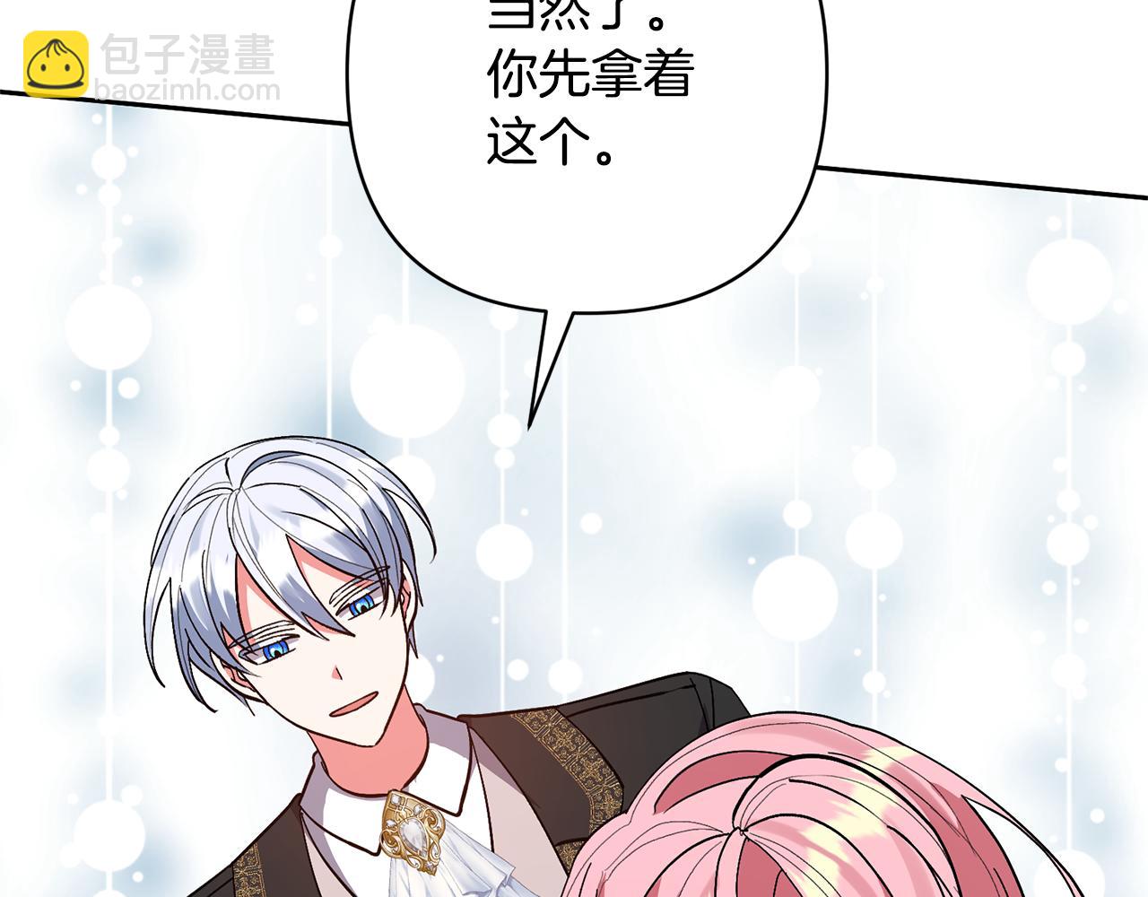 領養男主後把他寵大 - 第39話 答應公爵的請求(3/4) - 1