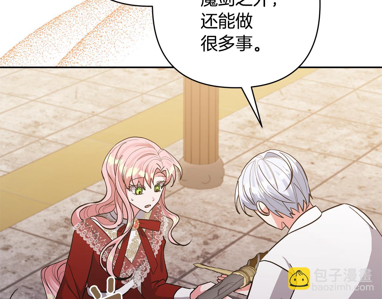 領養男主後把他寵大 - 第39話 答應公爵的請求(1/4) - 5