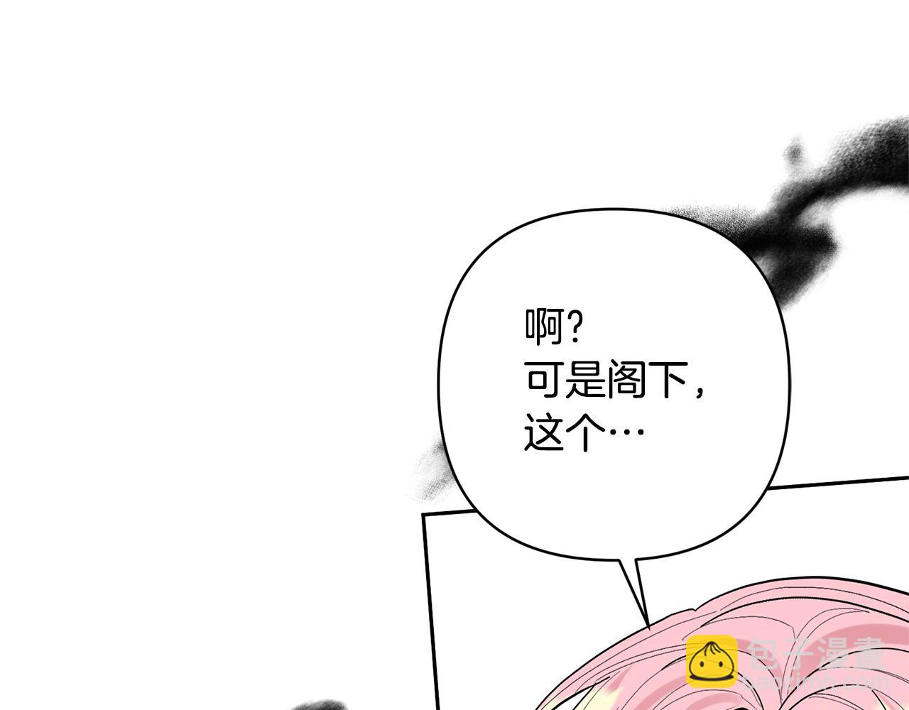 領養男主後把他寵大 - 第39話 答應公爵的請求(3/4) - 3