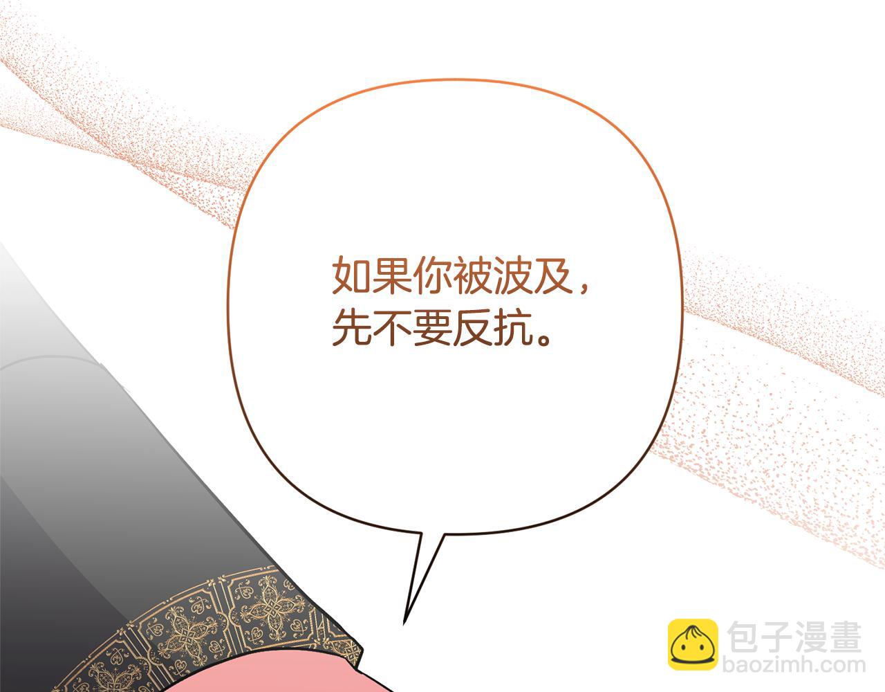 領養男主後把他寵大 - 第39話 答應公爵的請求(3/4) - 6