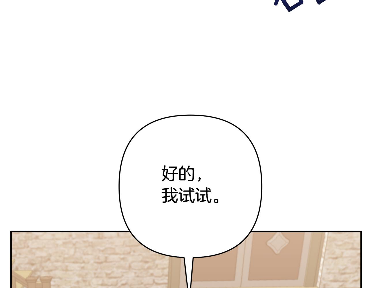 領養男主後把他寵大 - 第39話 答應公爵的請求(3/4) - 2