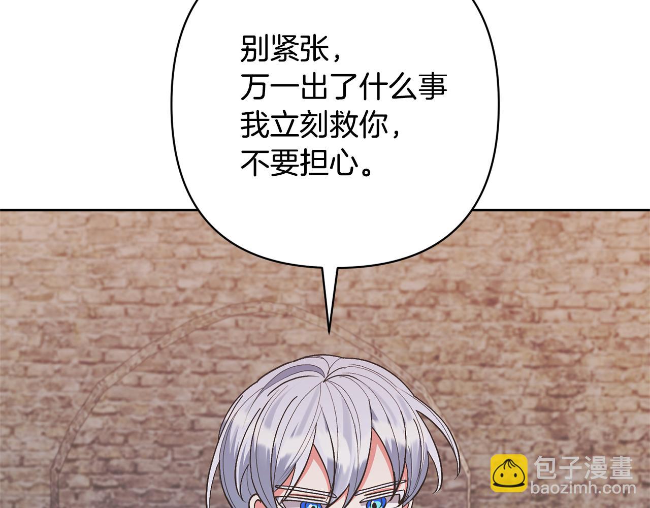 領養男主後把他寵大 - 第39話 答應公爵的請求(3/4) - 5