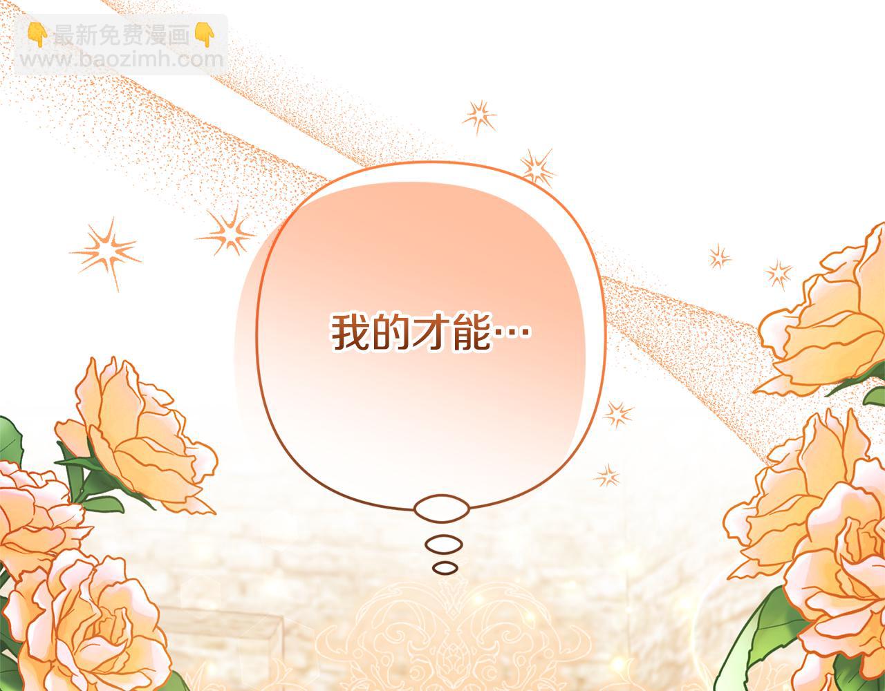 領養男主後把他寵大 - 第39話 答應公爵的請求(1/4) - 7