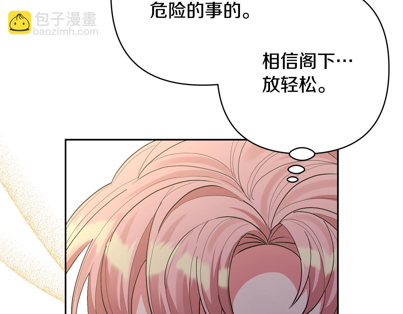 領養男主後把他寵大 - 第39話 答應公爵的請求(4/4) - 6