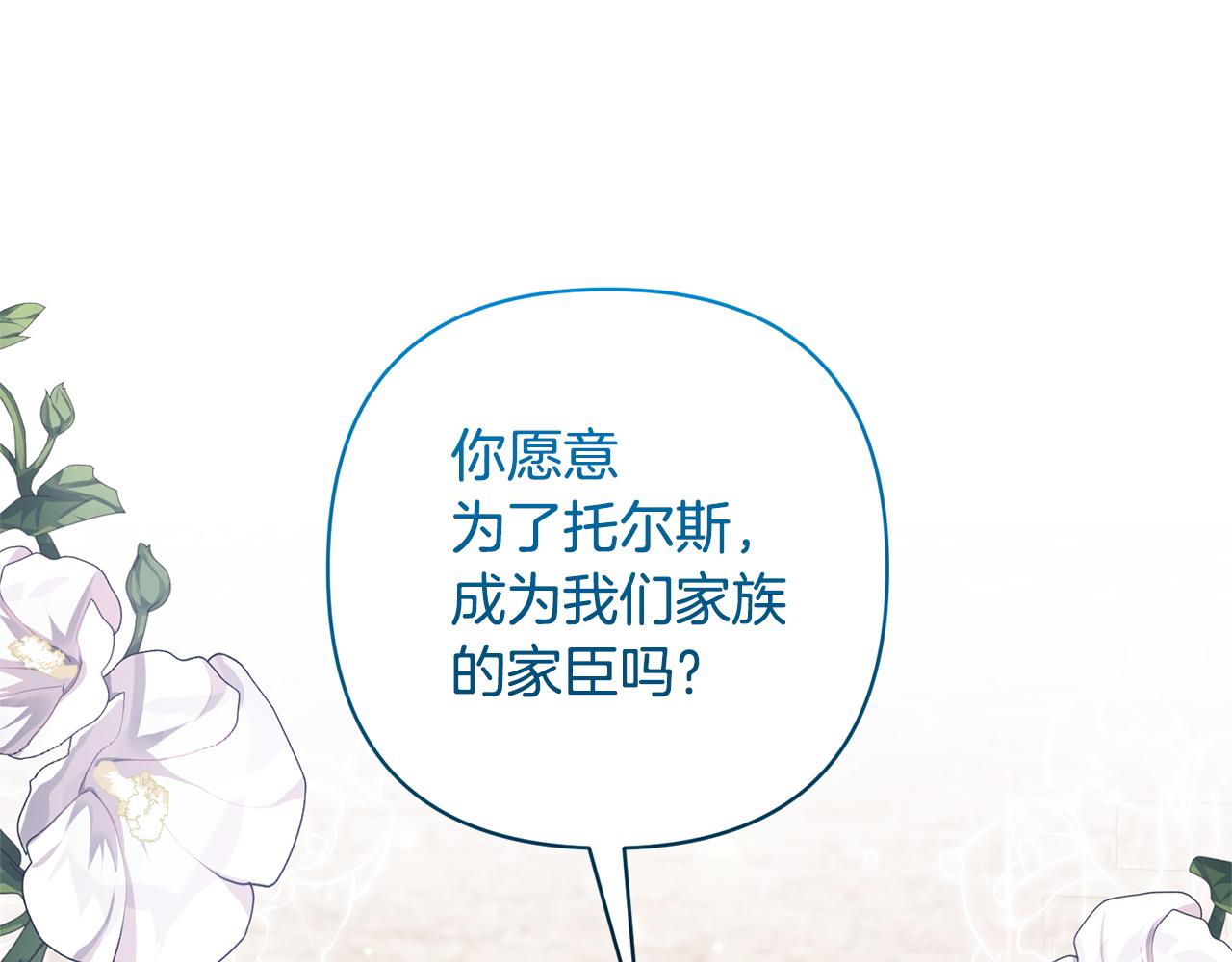 領養男主後把他寵大 - 第39話 答應公爵的請求(1/4) - 5