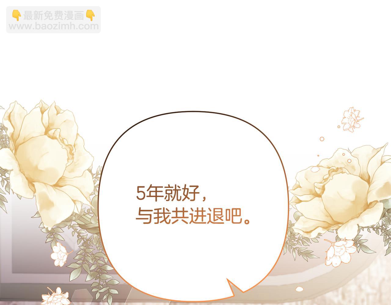 領養男主後把他寵大 - 第39話 答應公爵的請求(1/4) - 2