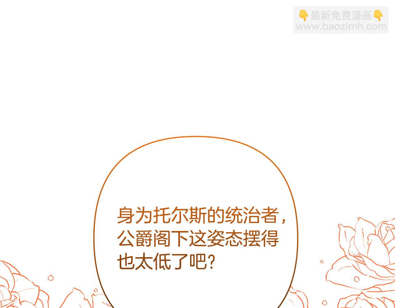 領養男主後把他寵大 - 第39話 答應公爵的請求(1/4) - 8