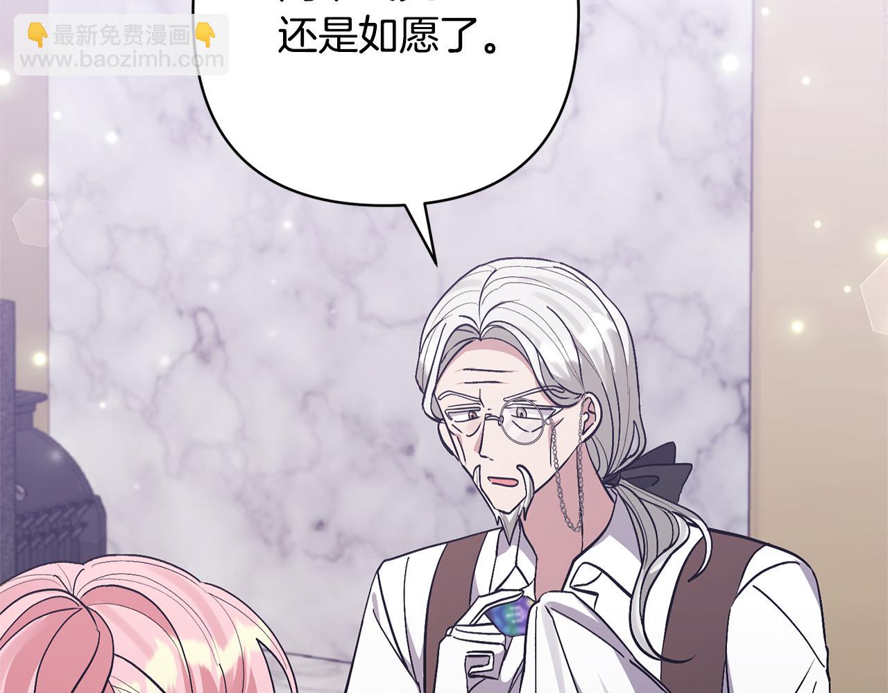 領養男主後把他寵大 - 第39話 答應公爵的請求(2/4) - 1