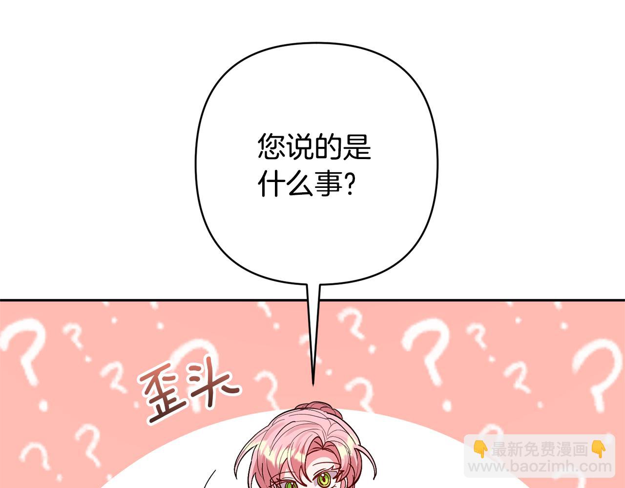 領養男主後把他寵大 - 第39話 答應公爵的請求(2/4) - 4