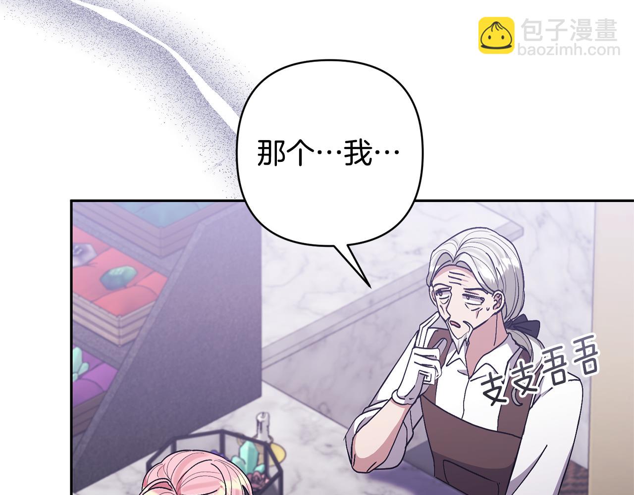 領養男主後把他寵大 - 第39話 答應公爵的請求(2/4) - 6