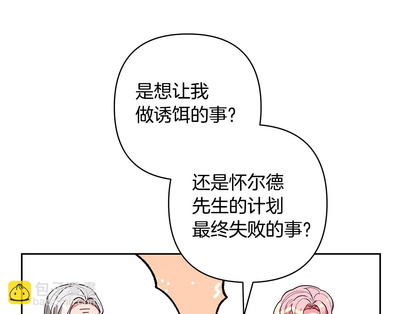 領養男主後把他寵大 - 第39話 答應公爵的請求(2/4) - 1