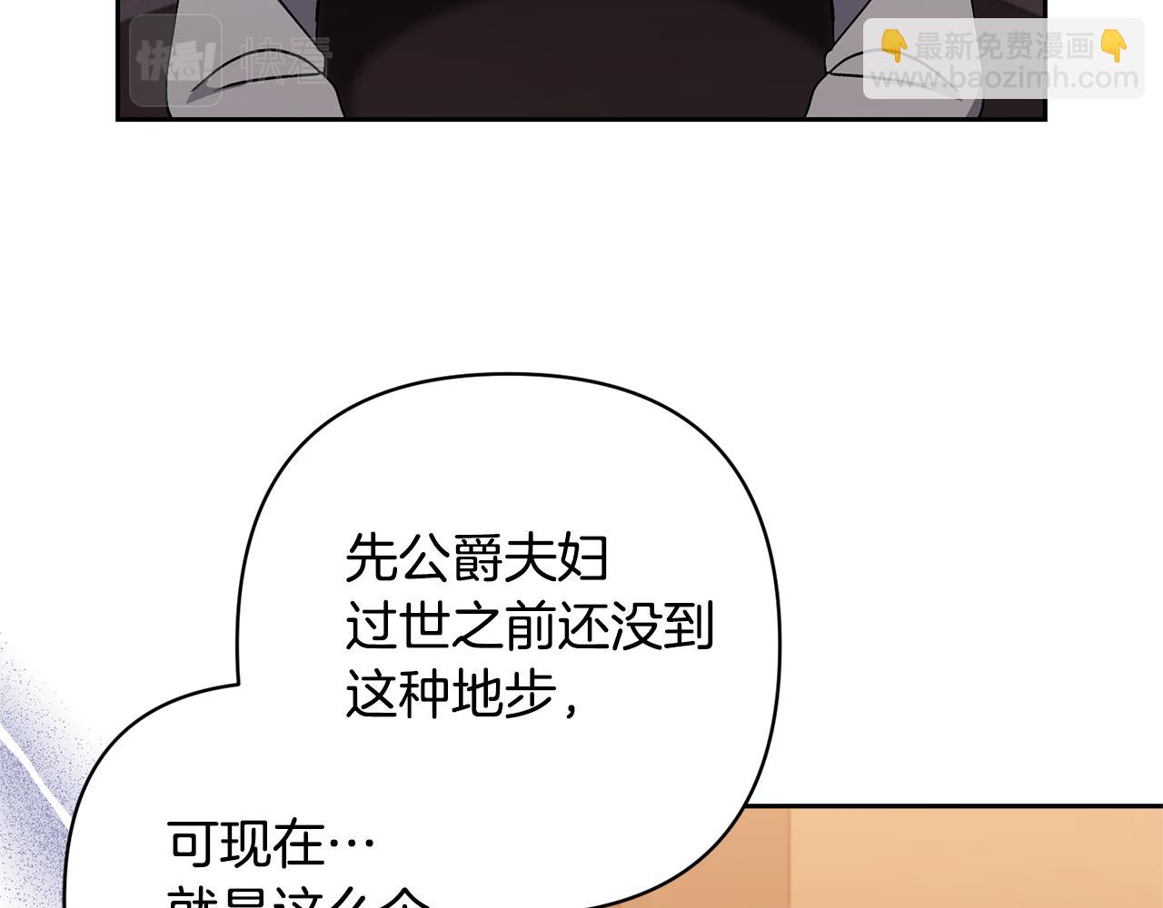 領養男主後把他寵大 - 第41話 第二個訪客(1/4) - 2