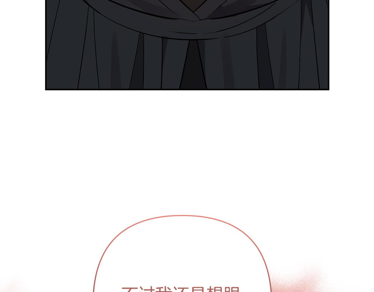 領養男主後把他寵大 - 第41話 第二個訪客(3/4) - 5