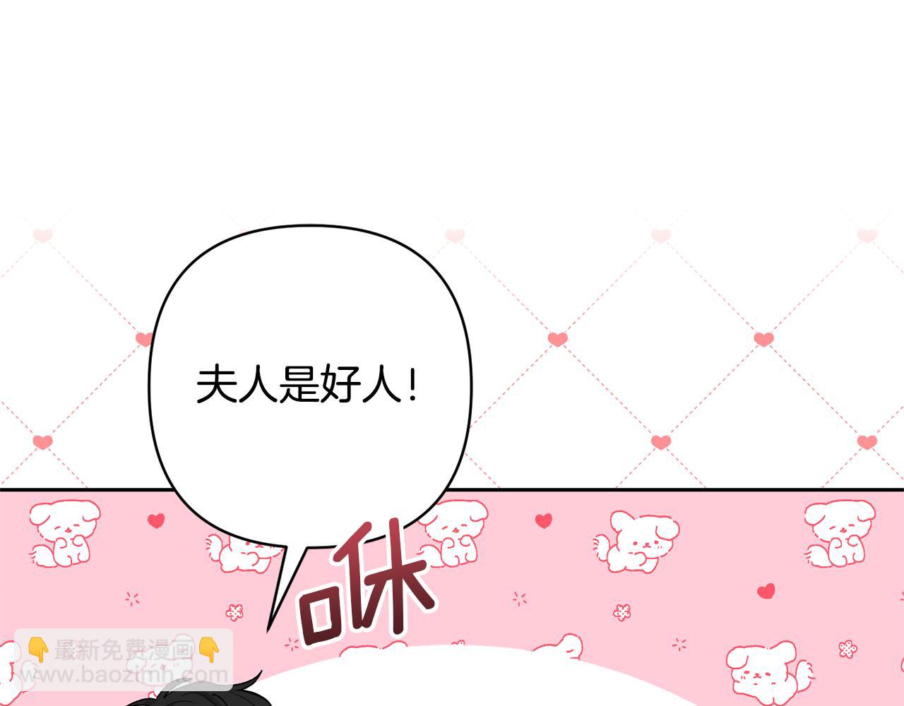 領養男主後把他寵大 - 第41話 第二個訪客(3/4) - 8