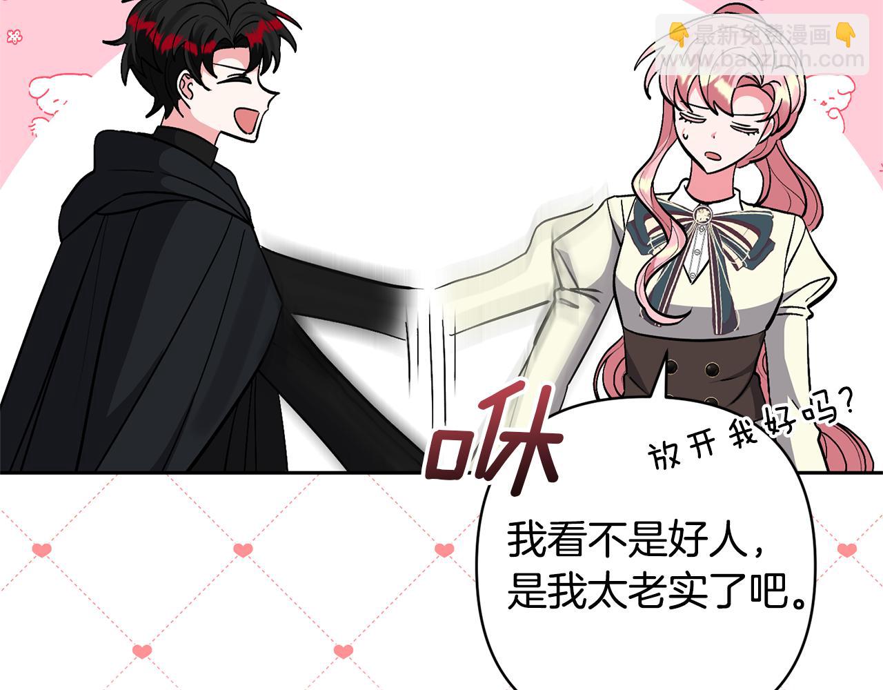 領養男主後把他寵大 - 第41話 第二個訪客(3/4) - 1